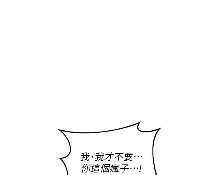 熟女交换计画 - 第87話-這才是真正的性愛 - page 153