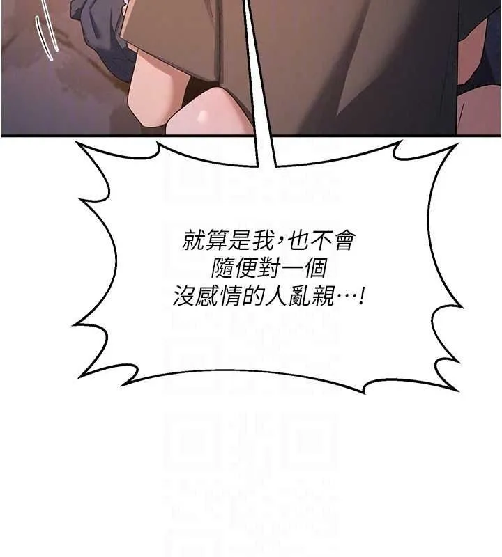 熟女交换计画 - 第87話-這才是真正的性愛 - page 155