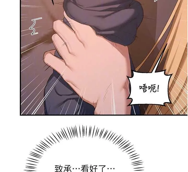 熟女交换计画 - 第87話-這才是真正的性愛 - page 157