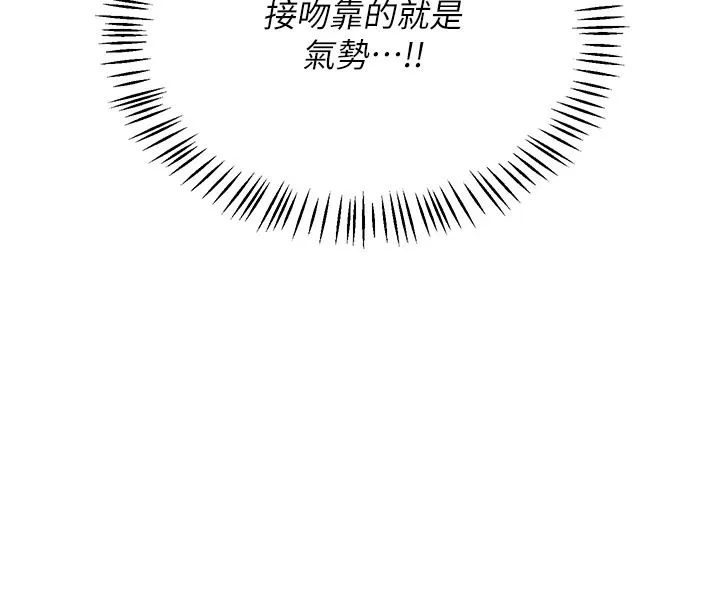熟女交换计画 - 第87話-這才是真正的性愛 - page 161