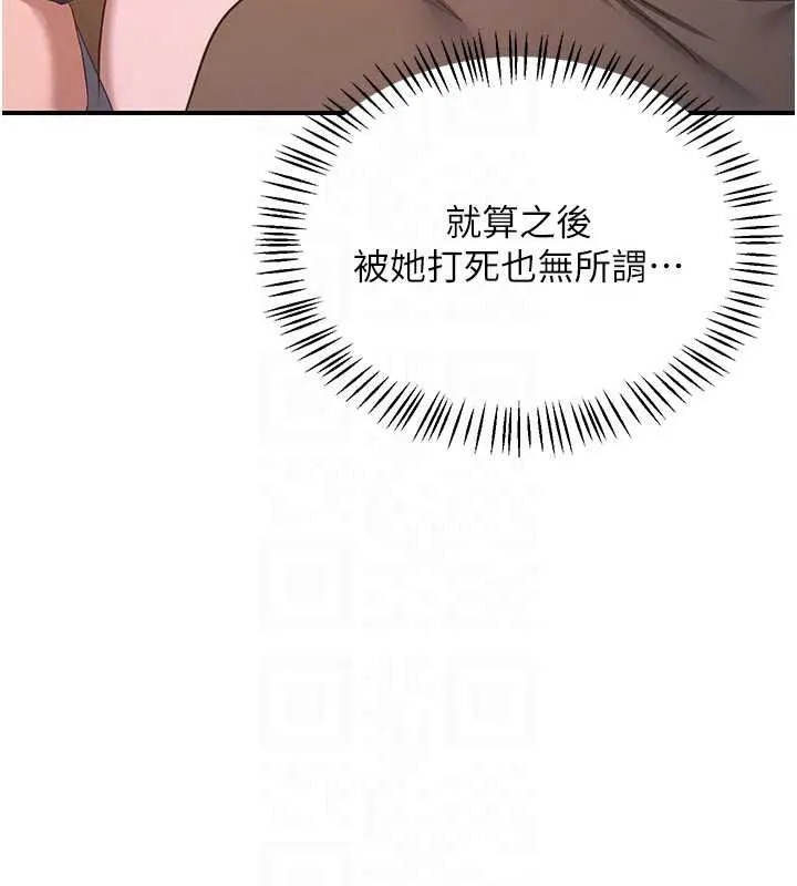 熟女交换计画 - 第87話-這才是真正的性愛 - page 164