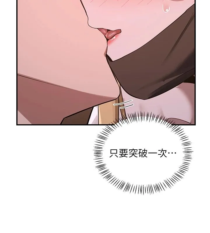 熟女交换计画 - 第87話-這才是真正的性愛 - page 168