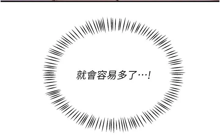 熟女交换计画 - 第87話-這才是真正的性愛 - page 172