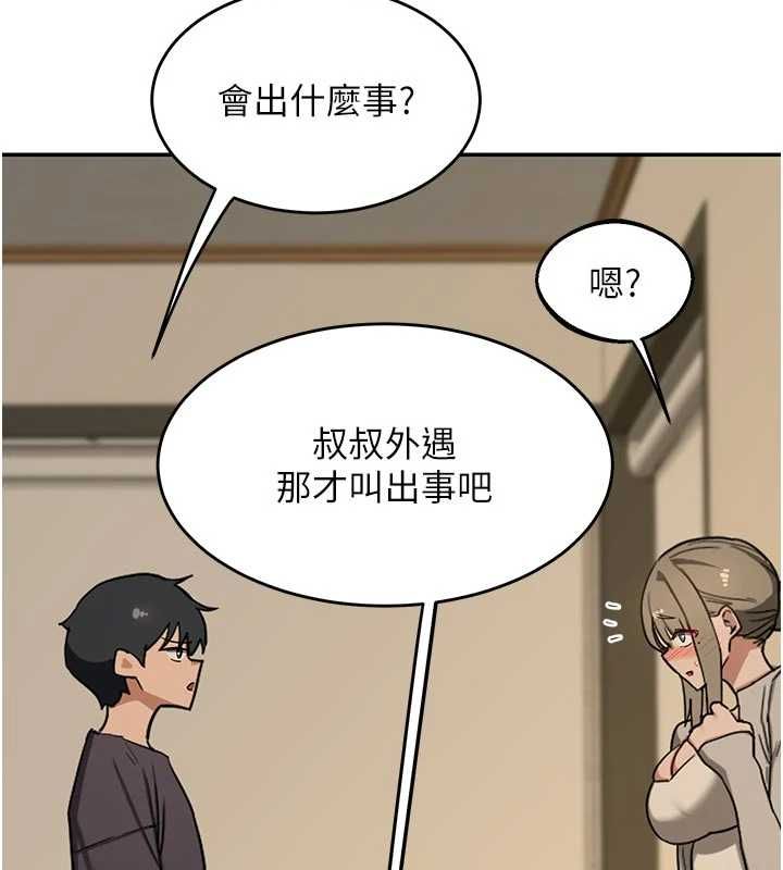 熟女交换计画 - 第80話-一牆之隔的出軌現場 - page 80