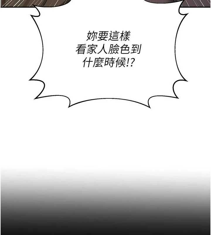 熟女交换计画 - 第80話-一牆之隔的出軌現場 - page 91