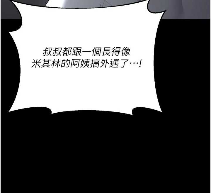 熟女交换计画 - 第80話-一牆之隔的出軌現場 - page 94
