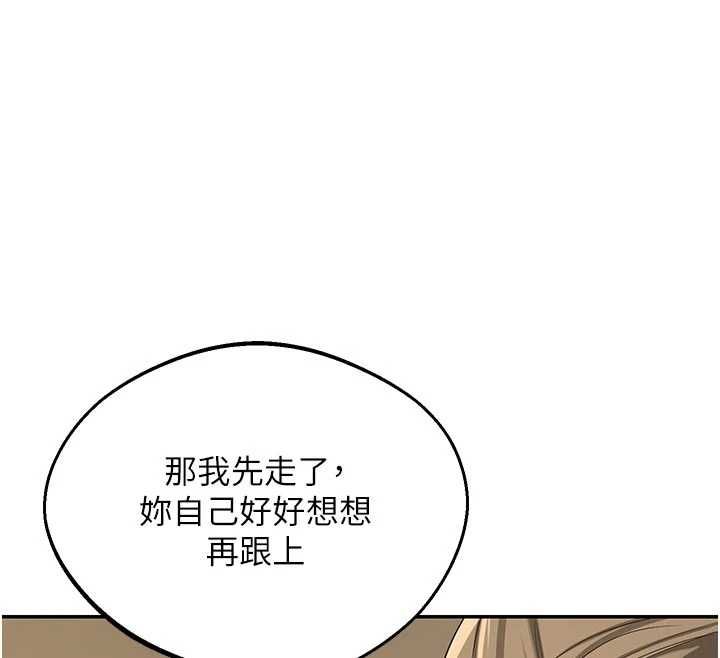 熟女交换计画 - 第80話-一牆之隔的出軌現場 - page 109