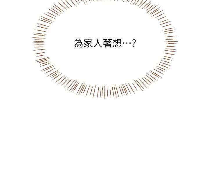 熟女交换计画 - 第80話-一牆之隔的出軌現場 - page 113