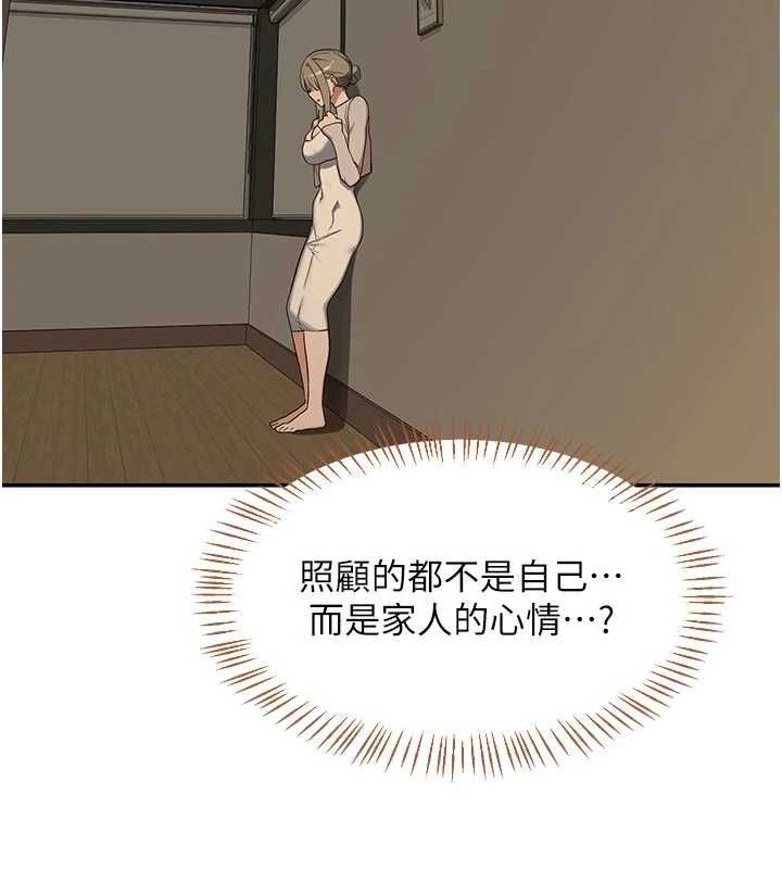 熟女交换计画 - 第80話-一牆之隔的出軌現場 - page 116