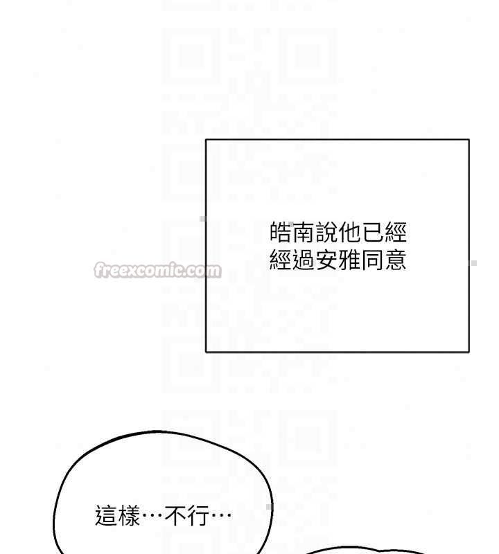 熟女交换计画 - 第80話-一牆之隔的出軌現場 - page 120