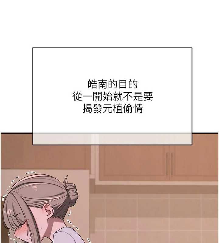 熟女交换计画 - 第80話-一牆之隔的出軌現場 - page 137
