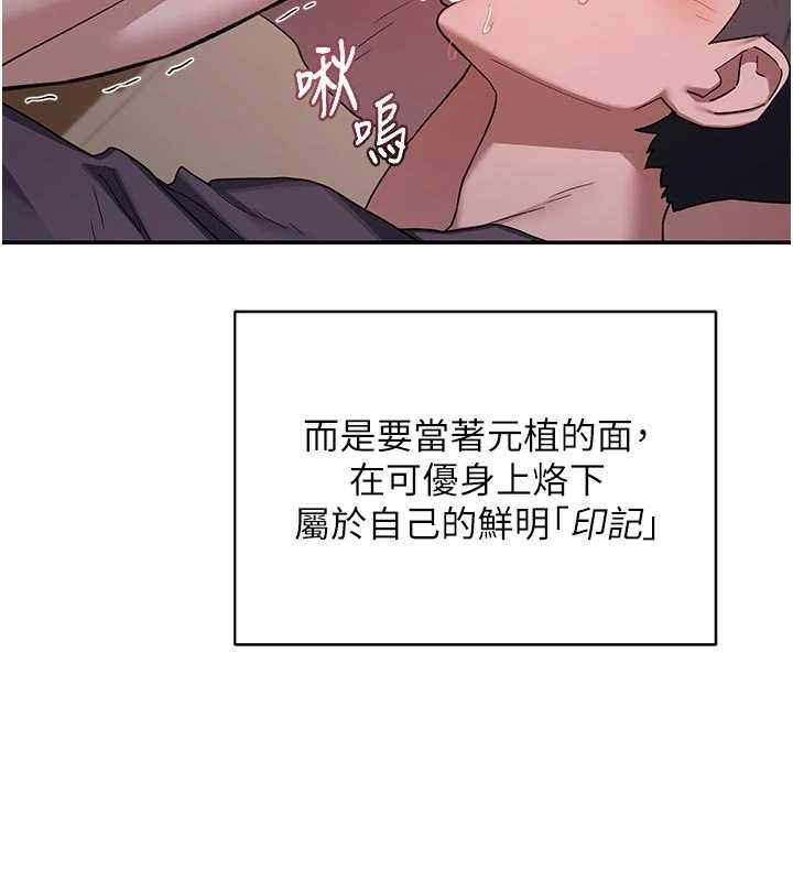 熟女交换计画 - 第80話-一牆之隔的出軌現場 - page 141