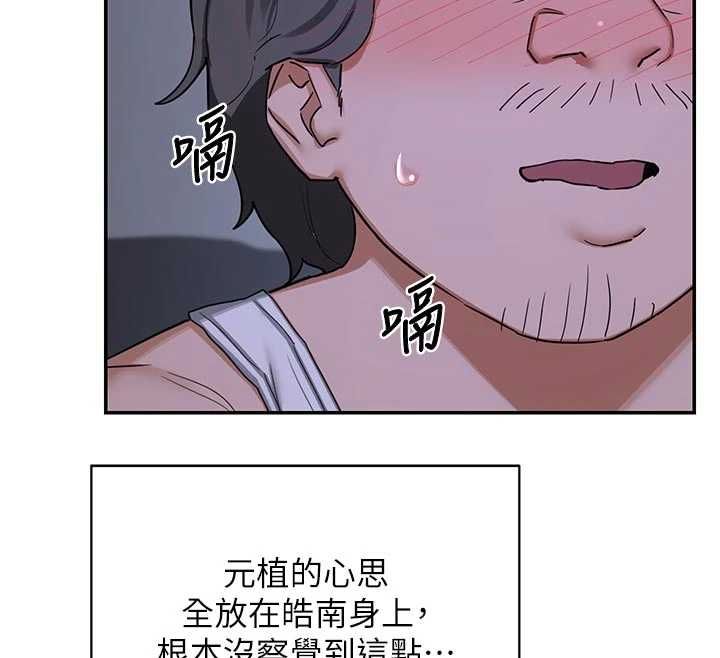 熟女交换计画 - 第80話-一牆之隔的出軌現場 - page 143