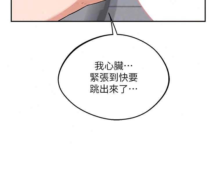 熟女交换计画 - 第80話-一牆之隔的出軌現場 - page 167