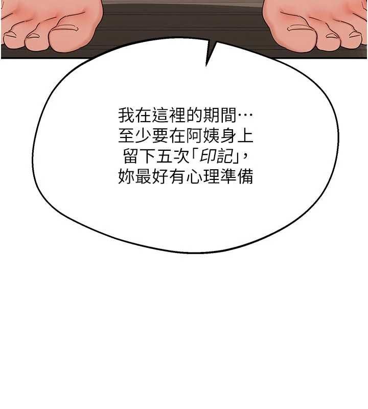 熟女交换计画 - 第80話-一牆之隔的出軌現場 - page 173