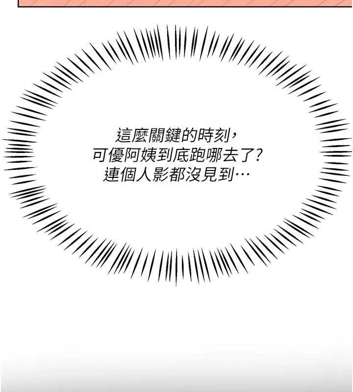 熟女交换计画 - 第41話-用身體幫兒子洗澡 - page 77