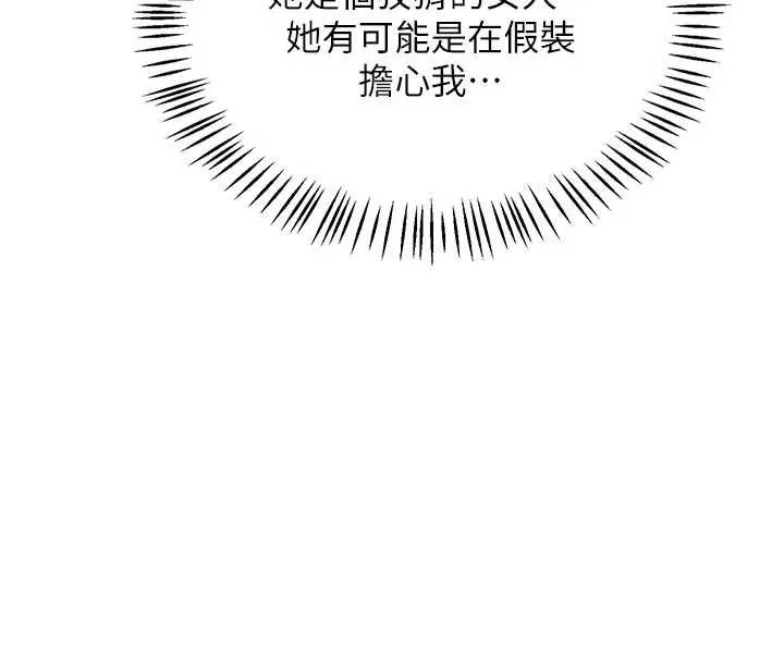 熟女交换计画 - 第41話-用身體幫兒子洗澡 - page 145