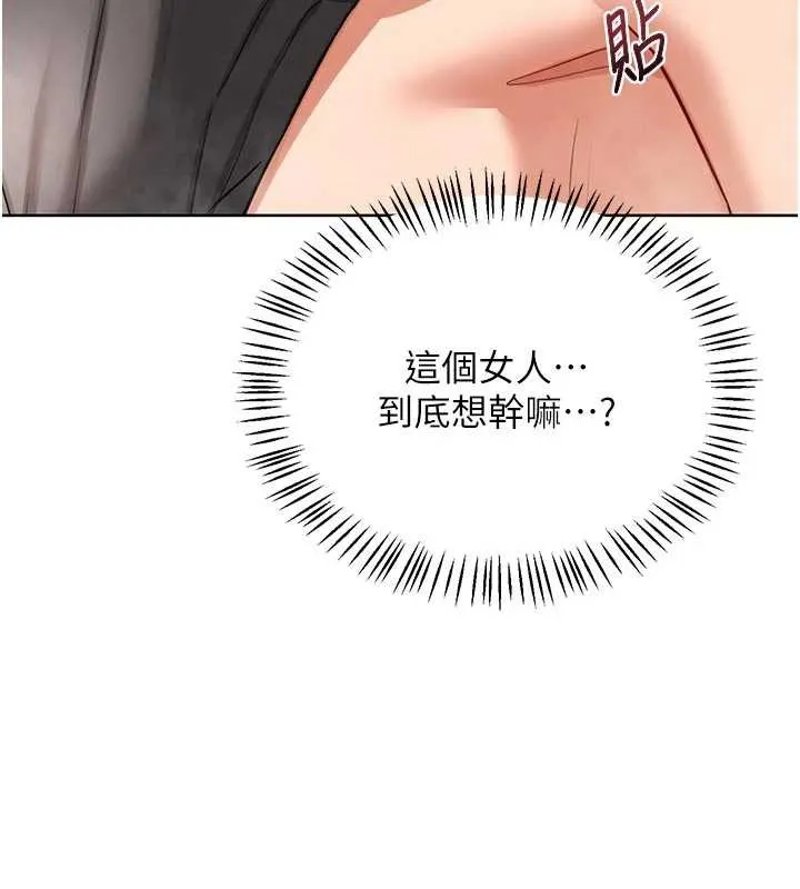 熟女交换计画 - 第41話-用身體幫兒子洗澡 - page 189