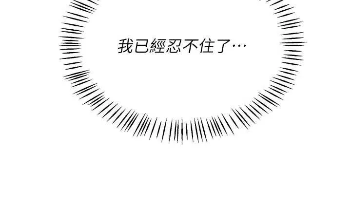 熟女交换计画 - 第41話-用身體幫兒子洗澡 - page 197