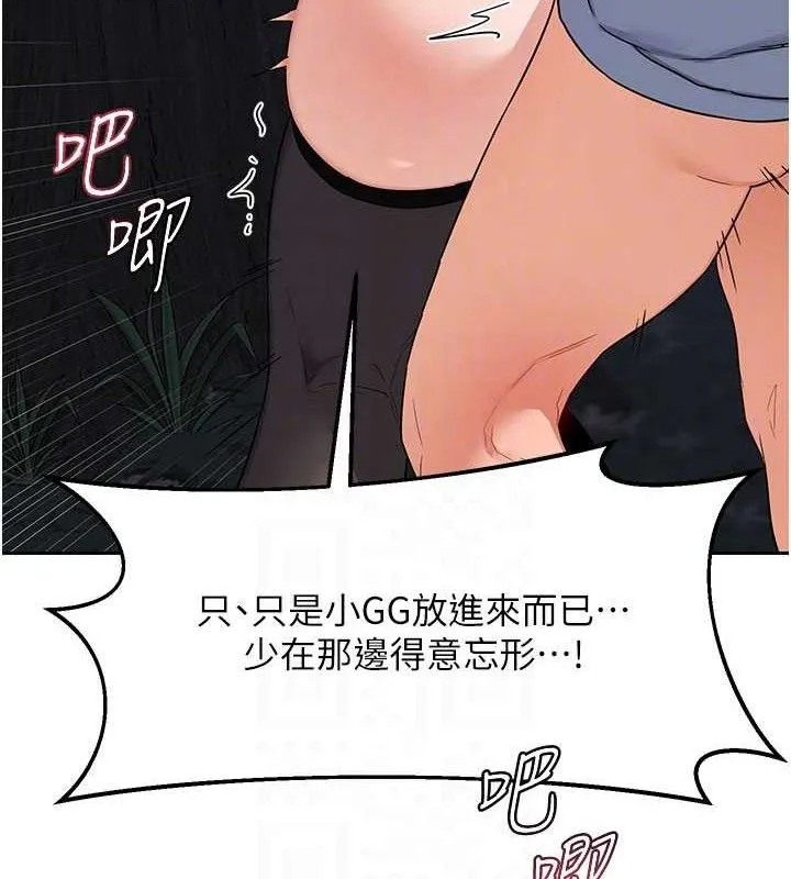 熟女交换计画 - 第27話-汪汪!愛液自動吸收器 - page 30