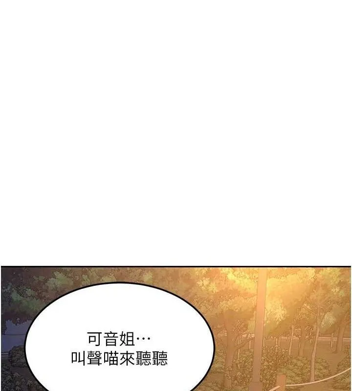 熟女交换计画 - 第27話-汪汪!愛液自動吸收器 - page 110