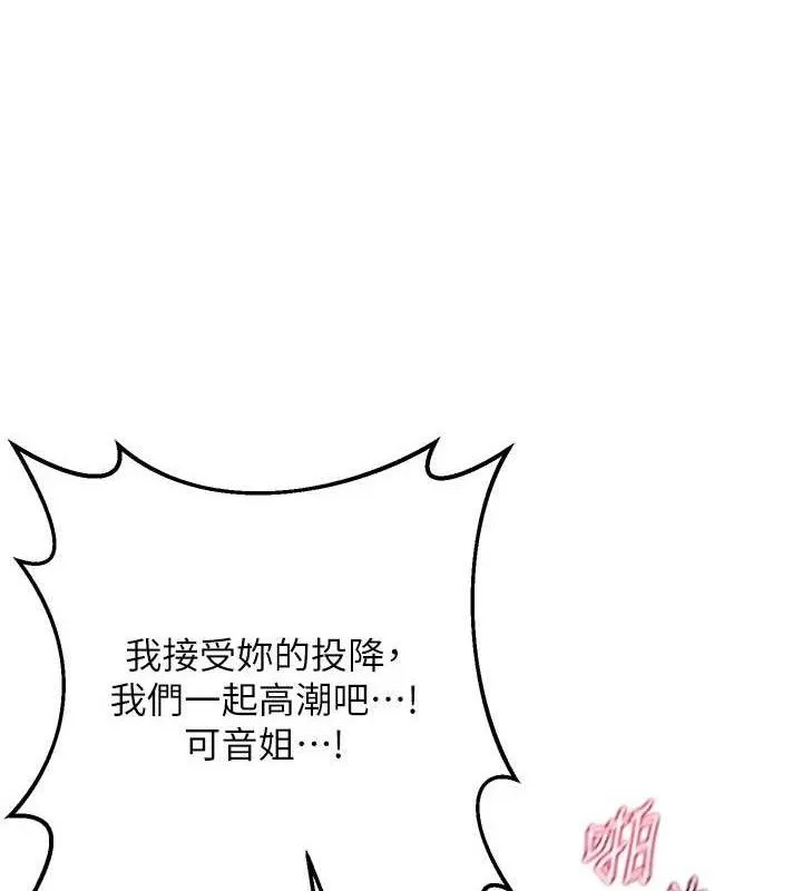 熟女交换计画 - 第27話-汪汪!愛液自動吸收器 - page 132