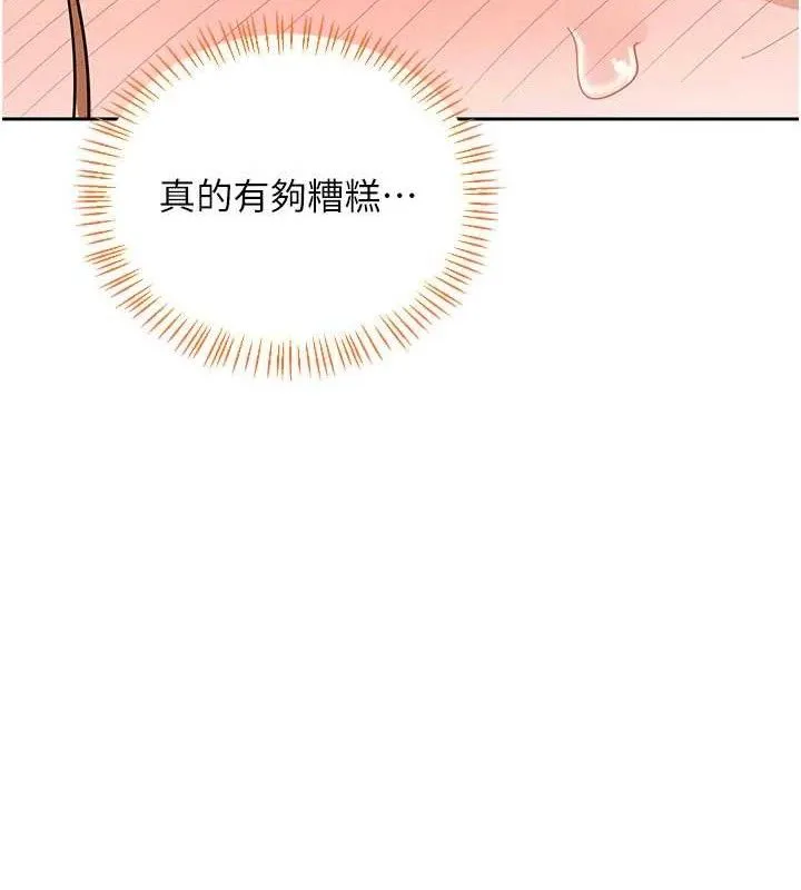 熟女交换计画 - 第27話-汪汪!愛液自動吸收器 - page 156