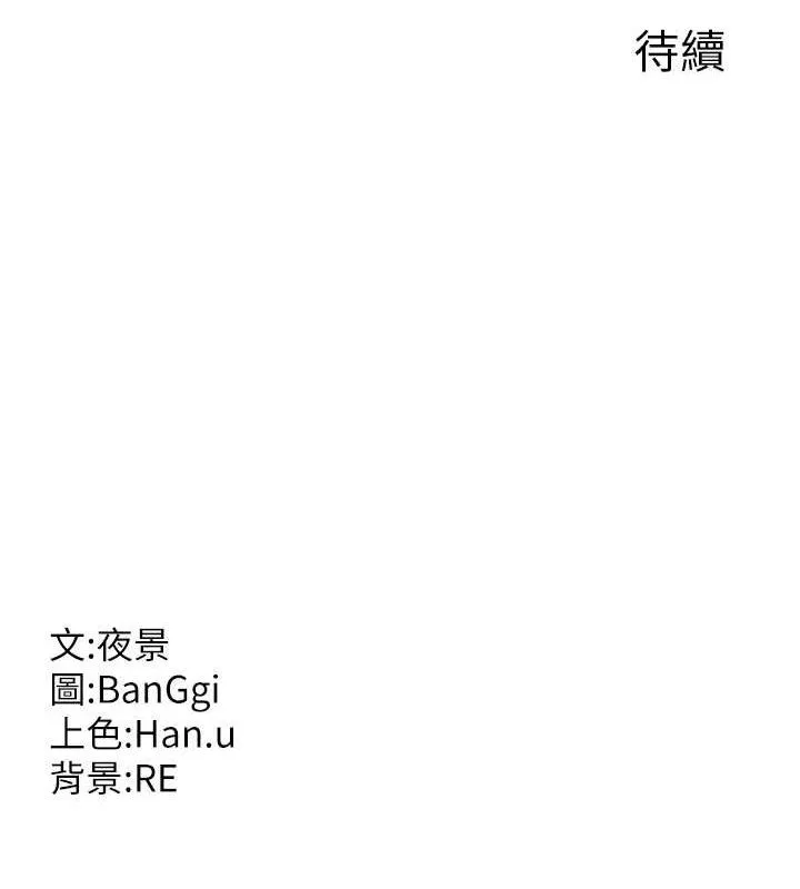 熟女交换计画 - 第27話-汪汪!愛液自動吸收器 - page 162