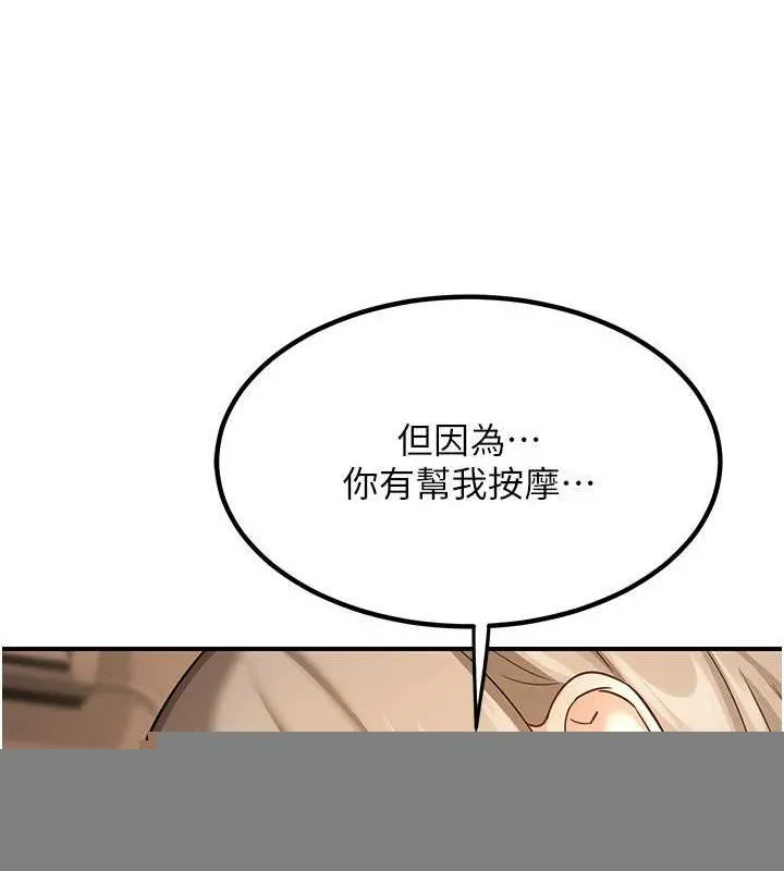 熟女交换计画 - 第15話-用我的身體幫你放鬆 - page 3