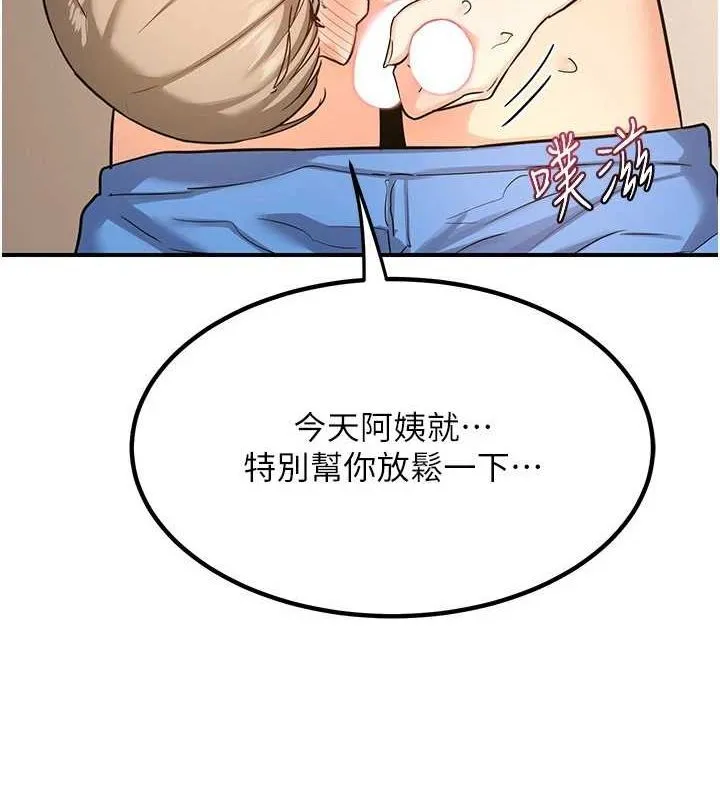 熟女交换计画 - 第15話-用我的身體幫你放鬆 - page 7