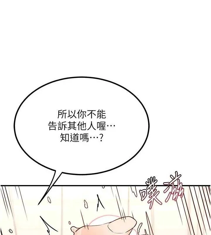 熟女交换计画 - 第15話-用我的身體幫你放鬆 - page 8
