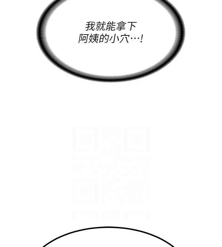 熟女交换计画 - 第15話-用我的身體幫你放鬆 - page 54