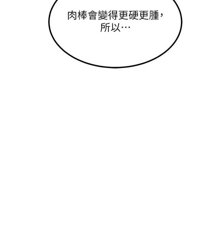熟女交换计画 - 第15話-用我的身體幫你放鬆 - page 61