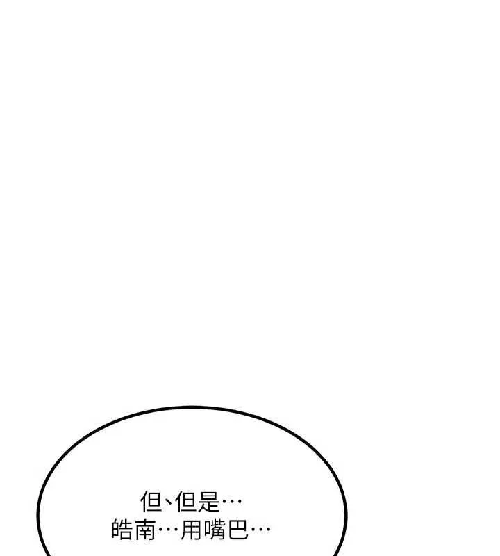 熟女交换计画 - 第15話-用我的身體幫你放鬆 - page 64