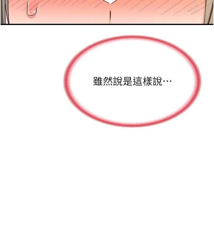 熟女交换计画 - 第15話-用我的身體幫你放鬆 - page 74
