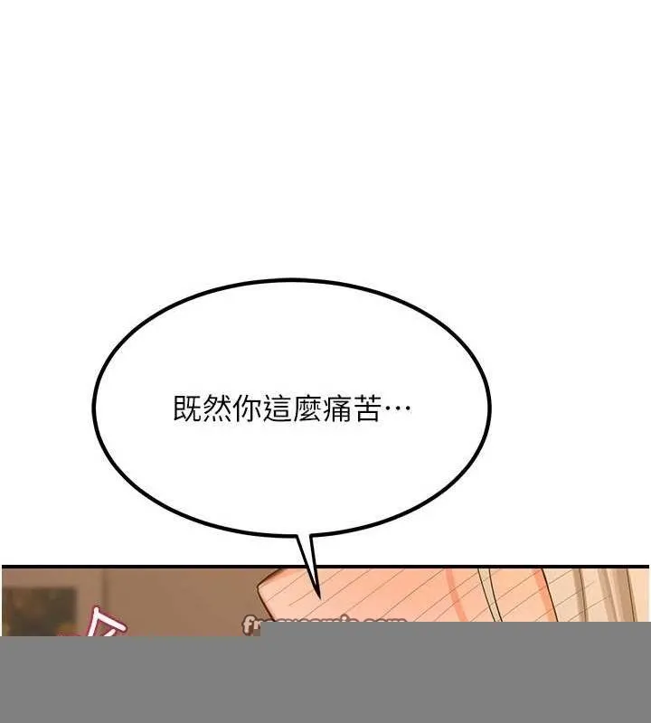 熟女交换计画 - 第15話-用我的身體幫你放鬆 - page 75