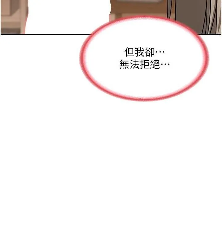 熟女交换计画 - 第15話-用我的身體幫你放鬆 - page 77