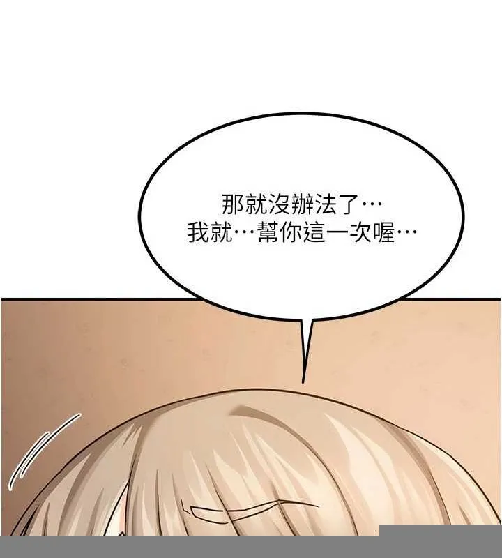 熟女交换计画 - 第15話-用我的身體幫你放鬆 - page 78