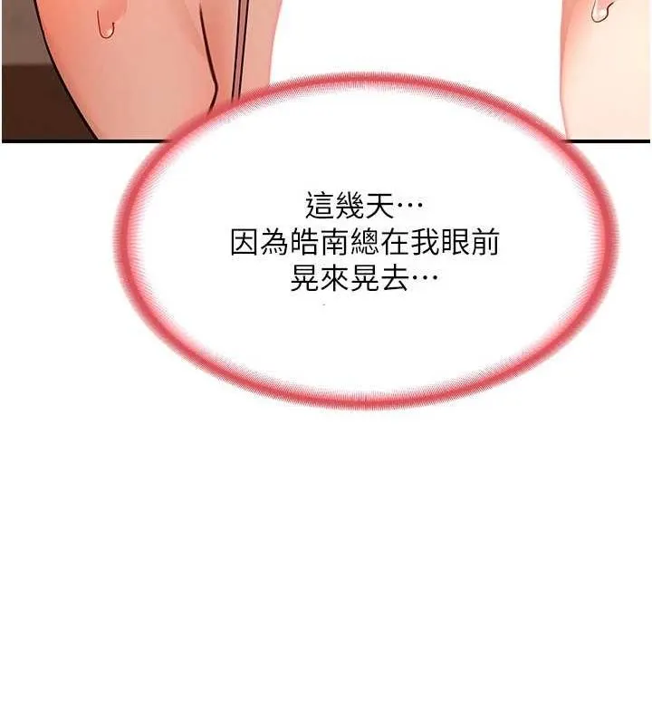 熟女交换计画 - 第15話-用我的身體幫你放鬆 - page 80