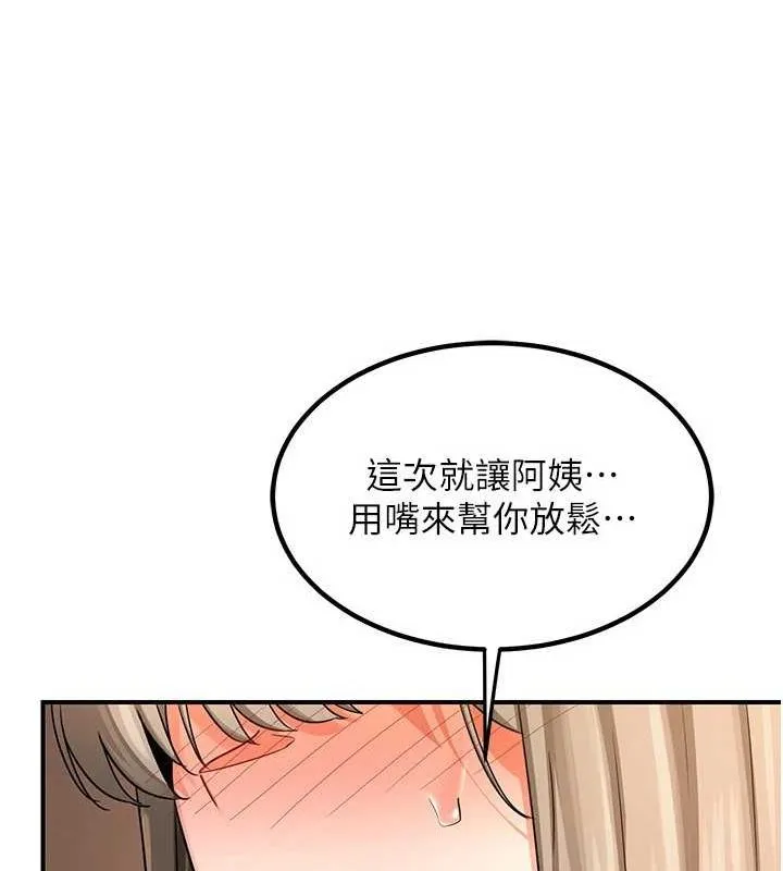 熟女交换计画 - 第15話-用我的身體幫你放鬆 - page 81