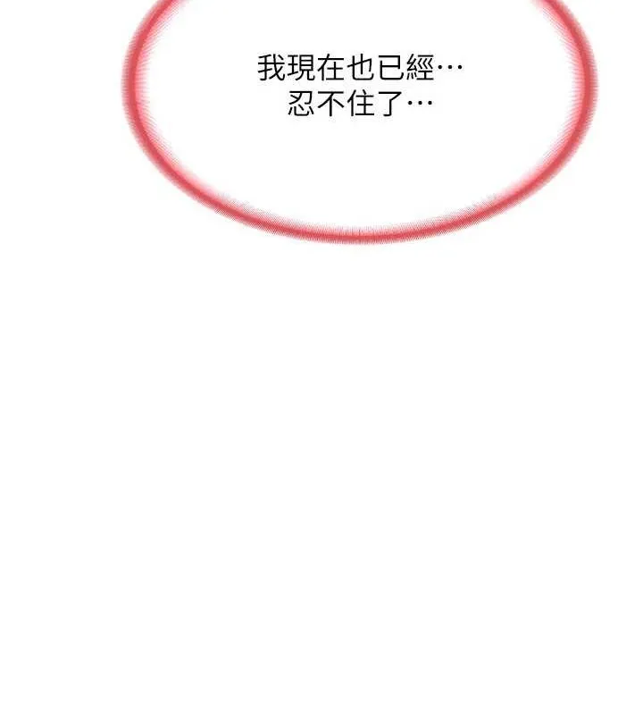 熟女交换计画 - 第15話-用我的身體幫你放鬆 - page 83