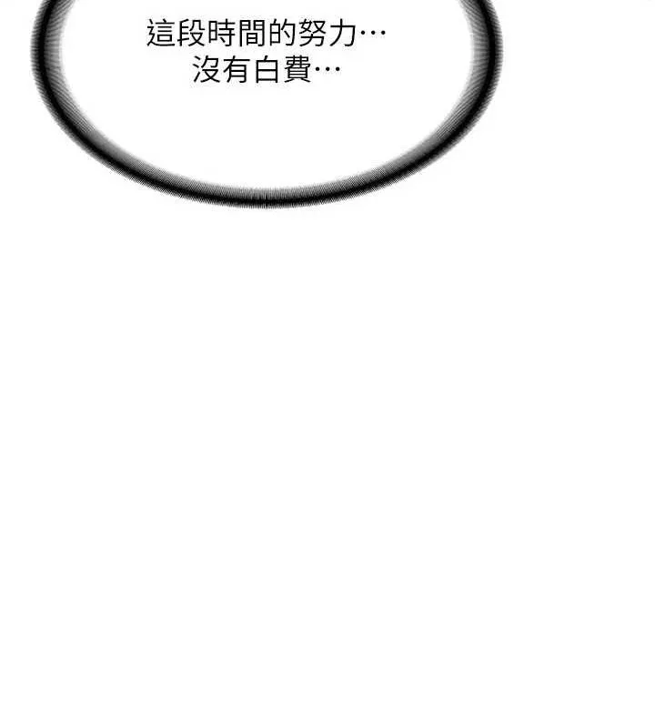熟女交换计画 - 第15話-用我的身體幫你放鬆 - page 109