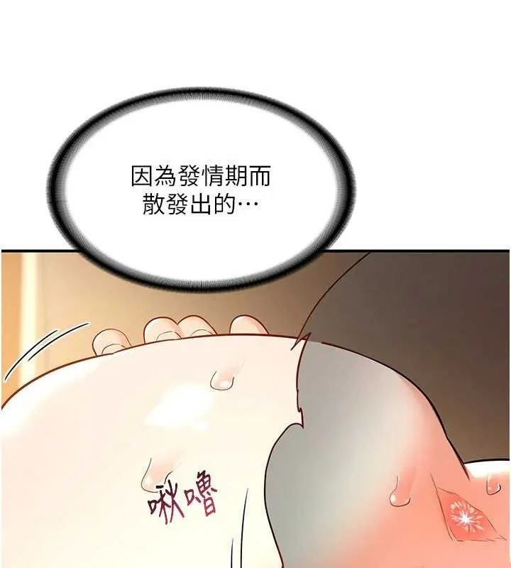 熟女交换计画 - 第15話-用我的身體幫你放鬆 - page 110