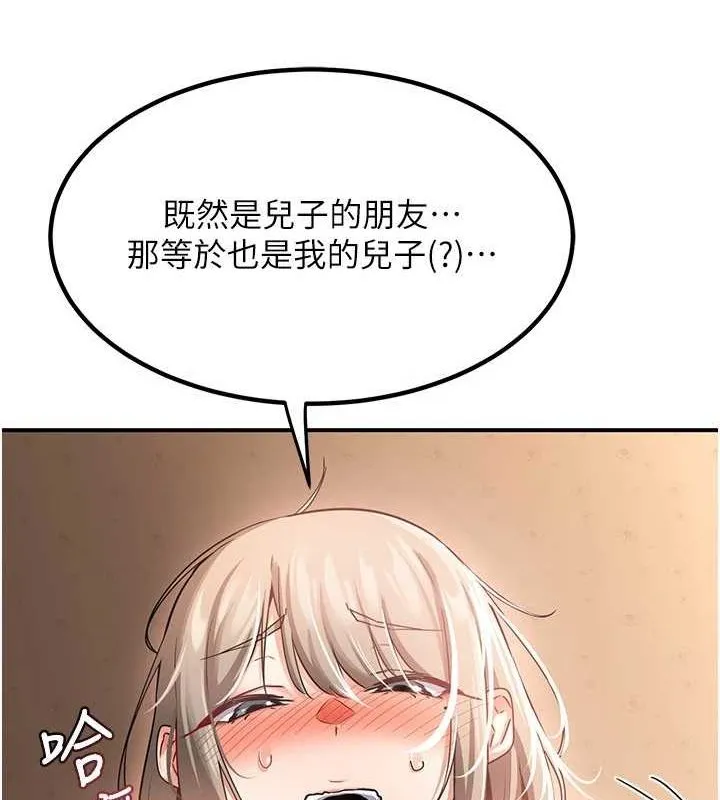 熟女交换计画 - 第15話-用我的身體幫你放鬆 - page 138