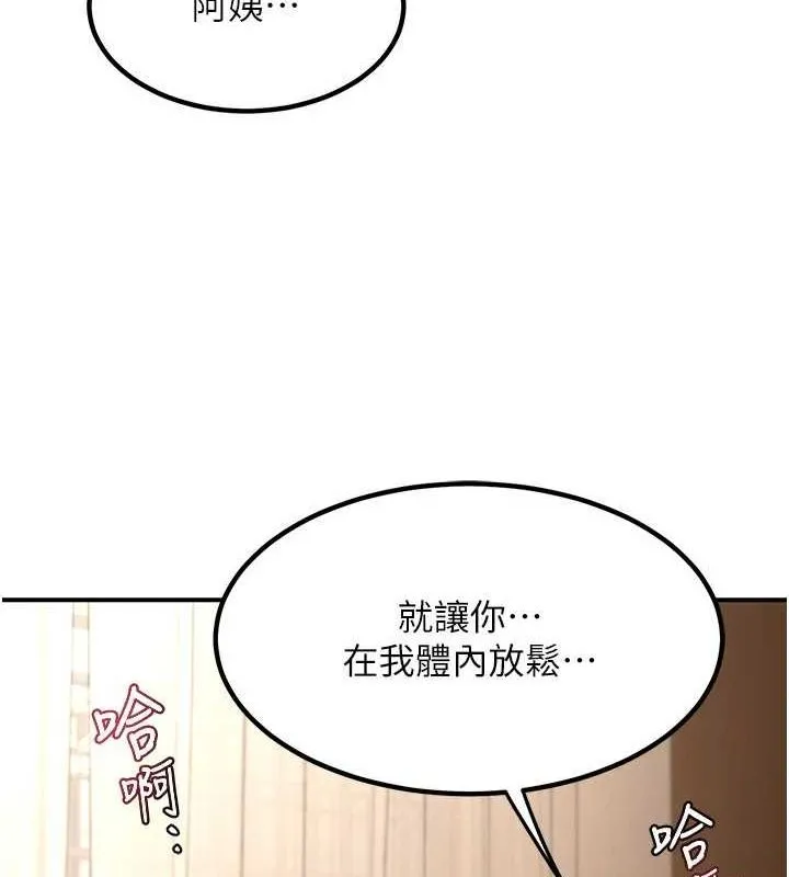 熟女交换计画 - 第15話-用我的身體幫你放鬆 - page 141