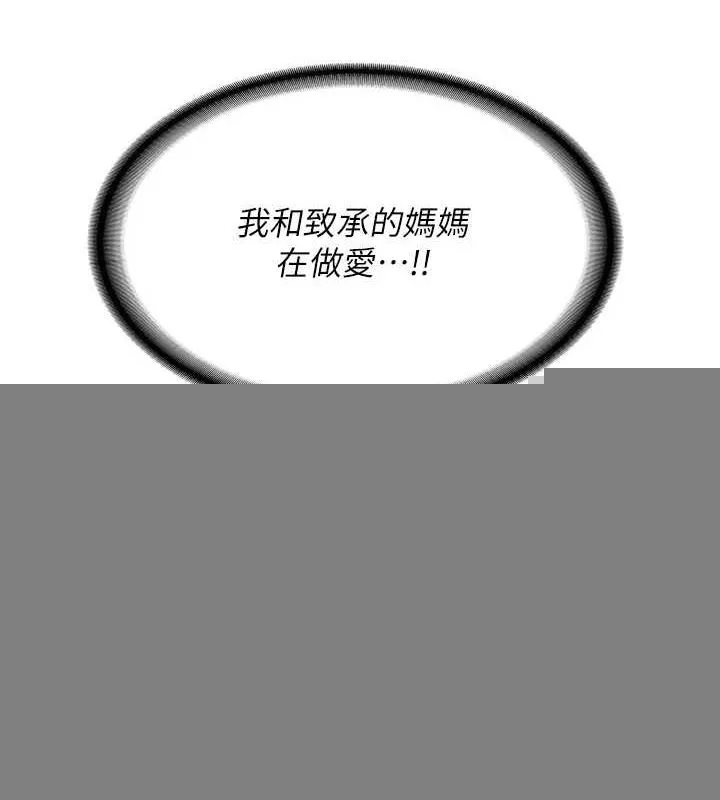 熟女交换计画 - 第15話-用我的身體幫你放鬆 - page 180