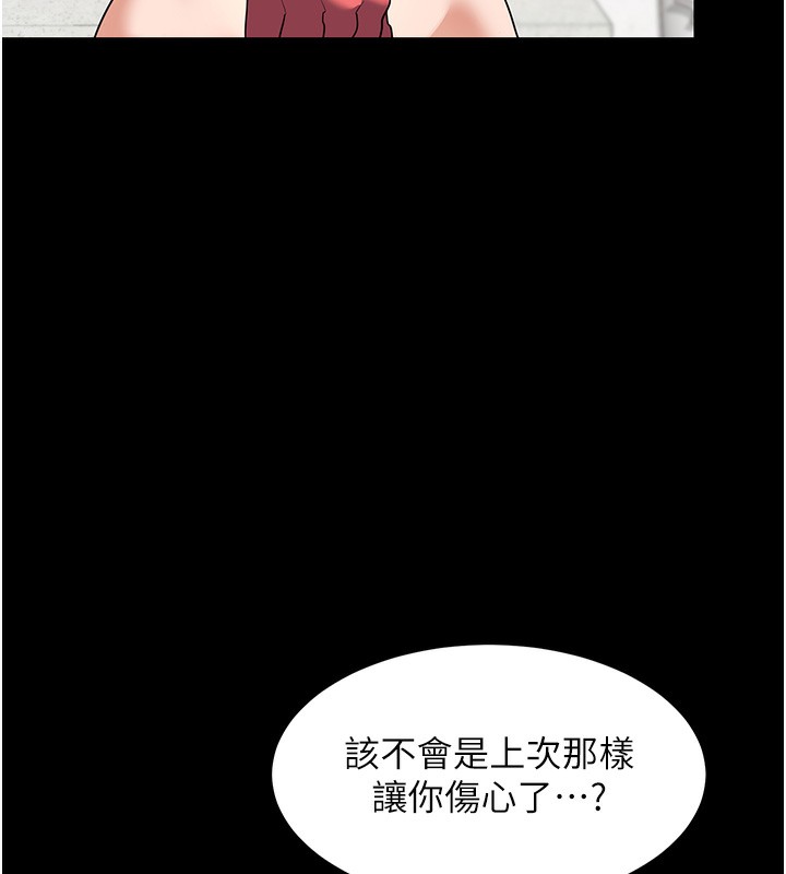 熟女交换计画 - 第33話-老公…我犯了大錯 - page 79