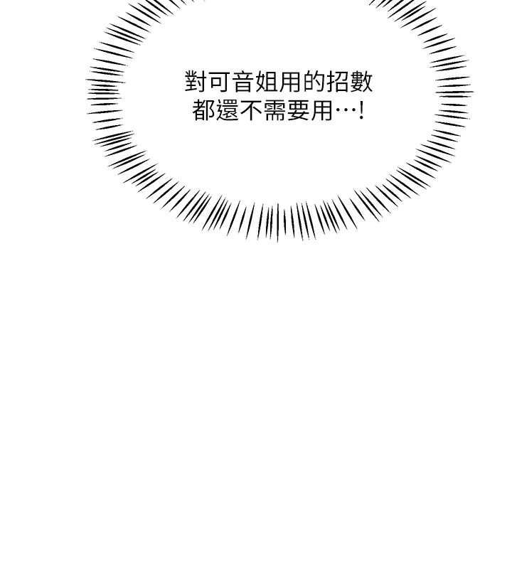 熟女交换计画 - 第33話-老公…我犯了大錯 - page 107