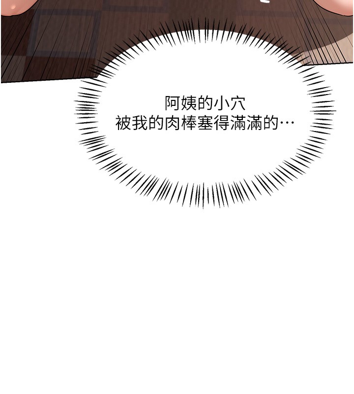 熟女交换计画 - 第33話-老公…我犯了大錯 - page 122