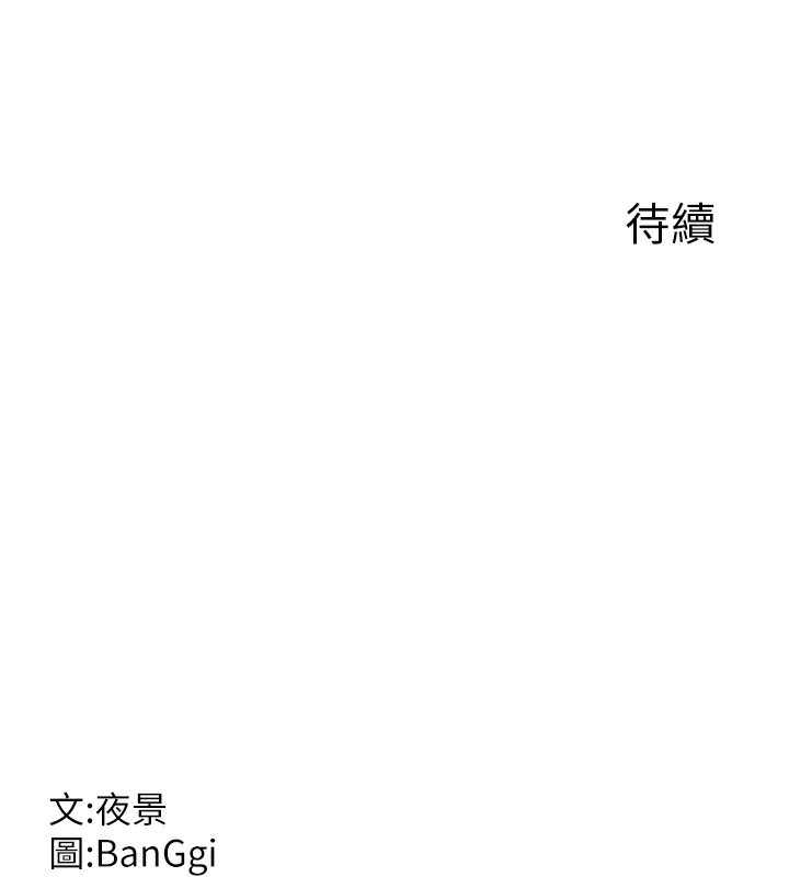 熟女交换计画 - 第33話-老公…我犯了大錯 - page 164